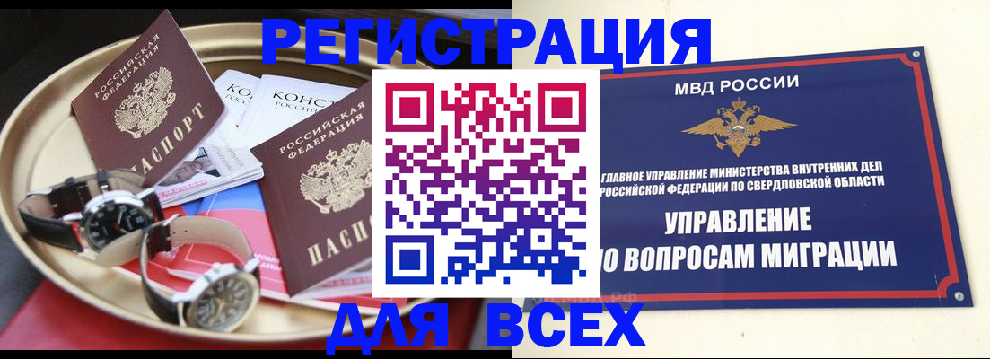 прописка в квартире в Урус-Мартане