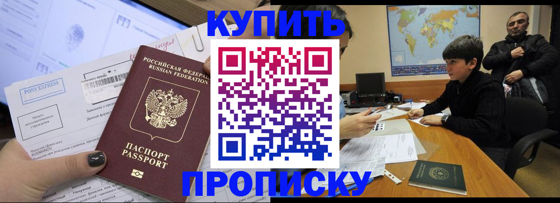 прописка регистрация в Урус-Мартане