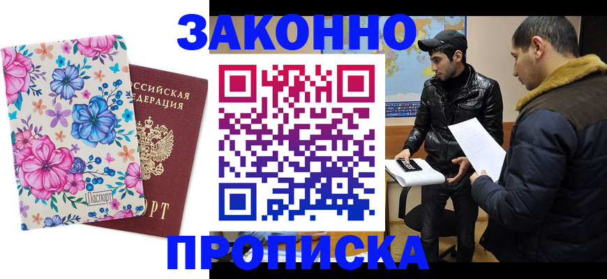 где прописаться в Урус-Мартане