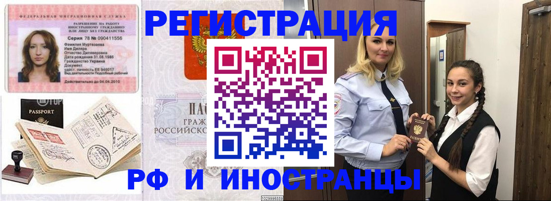 временная регистрация надежно в Урус-Мартане